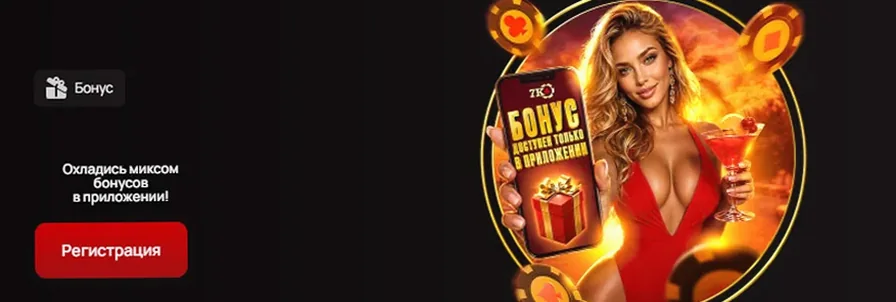Эксклюзивный бонус в мобильном приложении 7K Casino